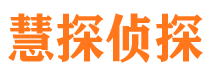 饶平市私家侦探